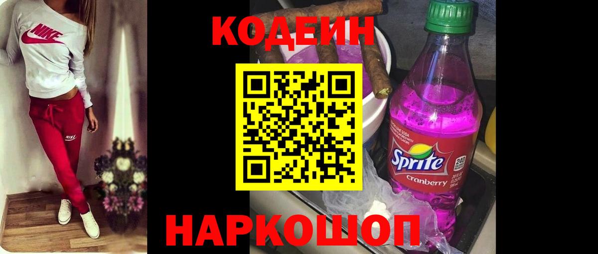 Кодеиновый сироп Lean Purple Drank  Кодеин Purple Drank  Вход с VPN  Октябрьский 
