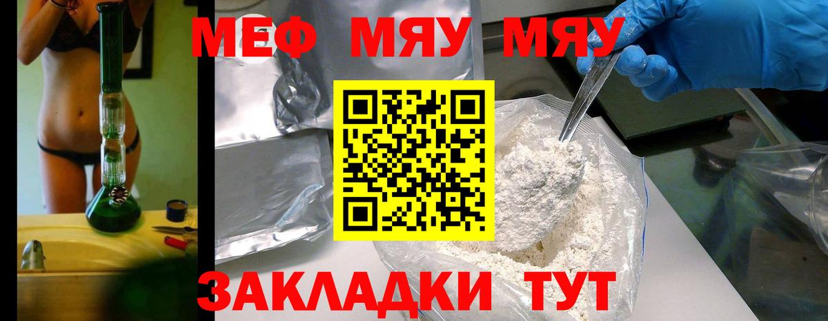 Октябрьский  МЯУ-МЯУ кристаллы  МЯУ-МЯУ  Вход с VPN 