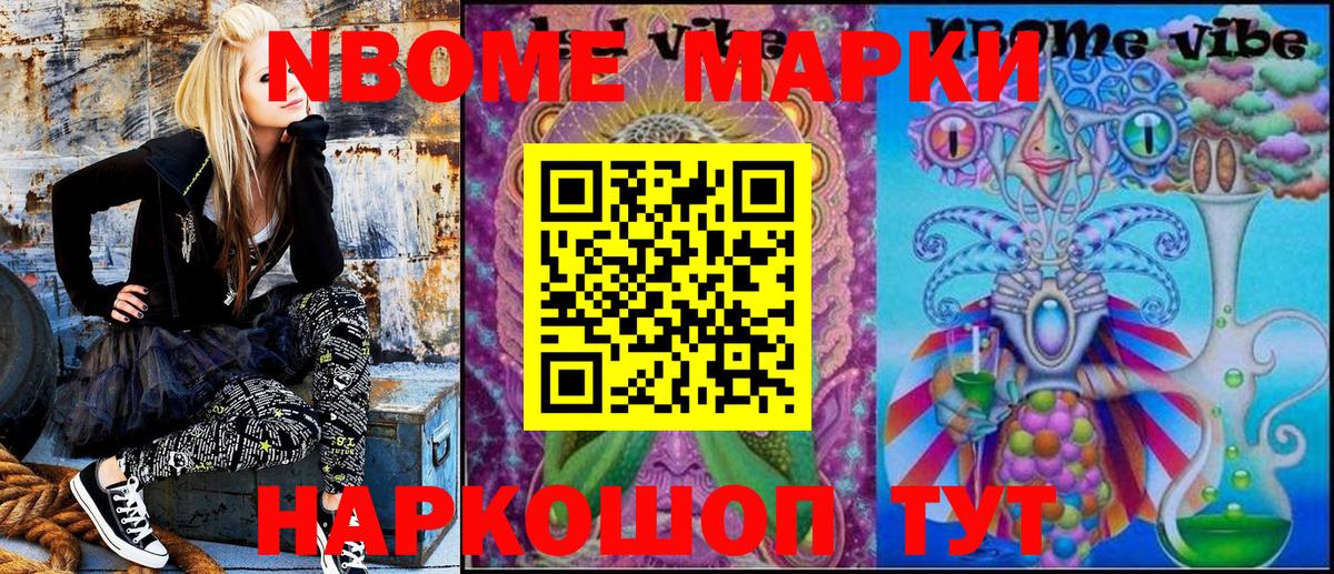 Марки NBOMe  Марки NBOMe 1,8мг  Марки NBOMe 1,8мг  где купить наркоту  Октябрьский  Вход с VPN 